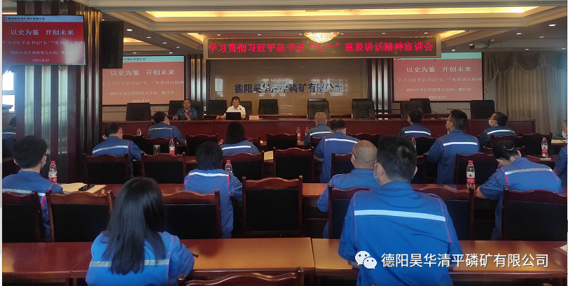 德阳市委宣讲团第九分团到公司宣讲