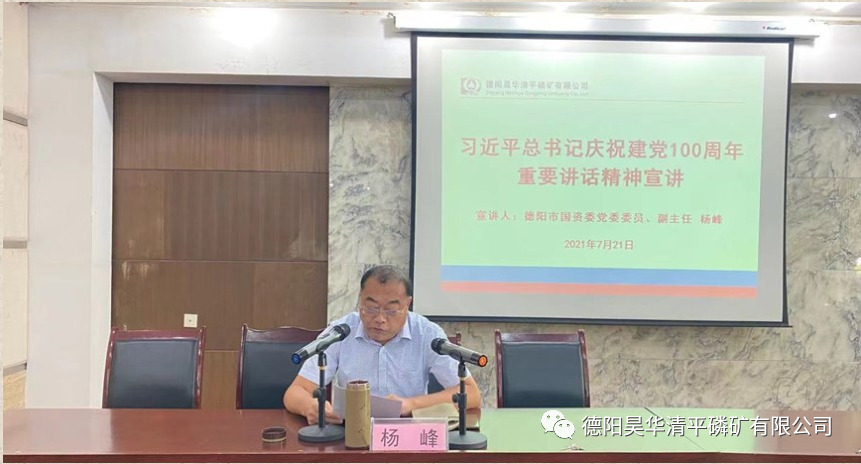 德阳市国资委杨 锋副主任到公司做党史学习宣讲