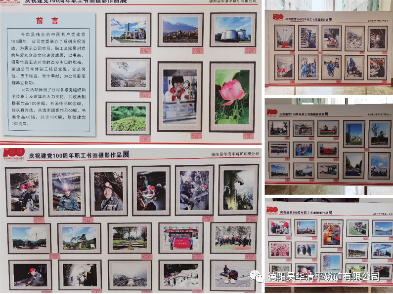 公司举办庆祝建党100周年、清廉企业建设职工书画展