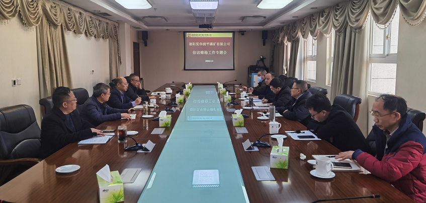 公司召开党委会议部署稳定工作