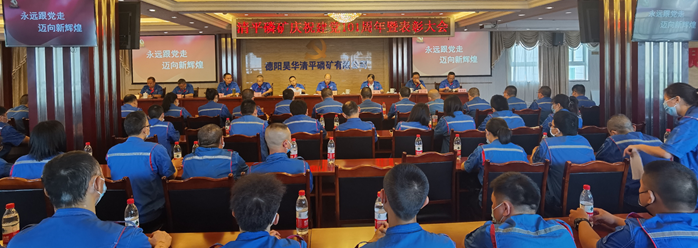 展望新征程 谱写新篇章 —— 公司举行庆祝建党101周年暨七一表彰大会