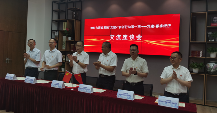 公司参加德阳市国资系统党建+行动座谈会