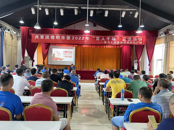 德阳团市委青马工程学员作主题宣讲