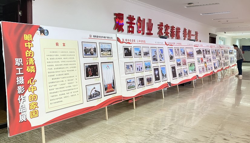 公司开展“眼中的清磷 心中的家园”职工摄影展