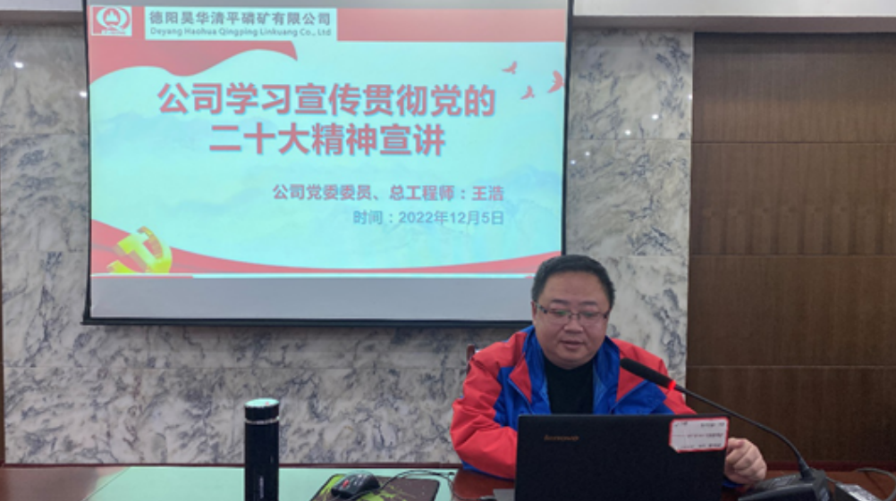 公司二十大精神宣讲在矿业分公司举行