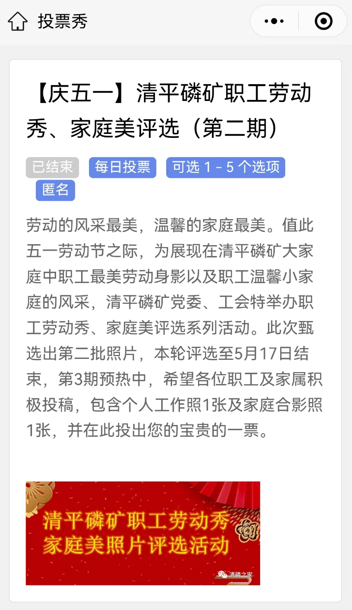 公司工会开展职工劳动秀家庭美照片评选活动    