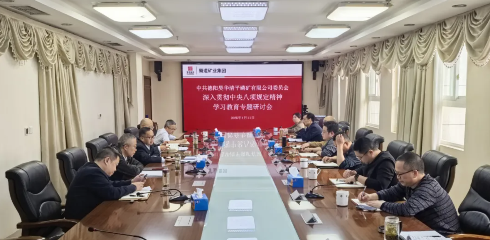 公司专题研讨中央八项规定精神