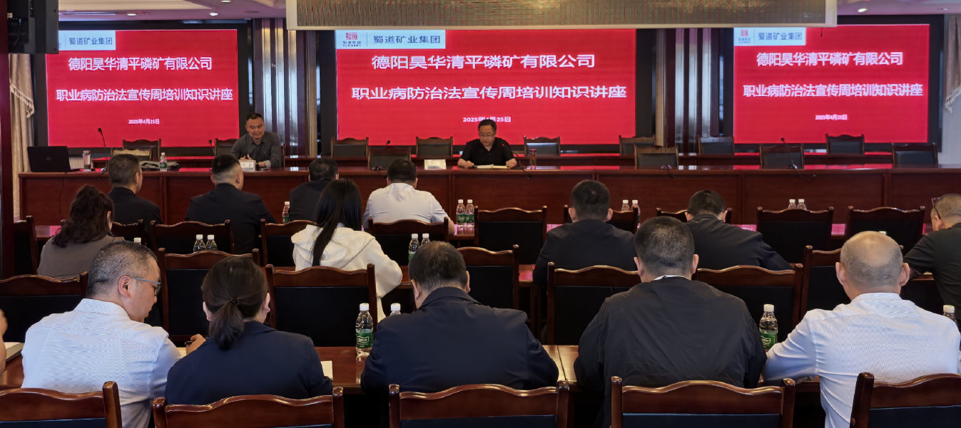公司开展职业健康专题培训